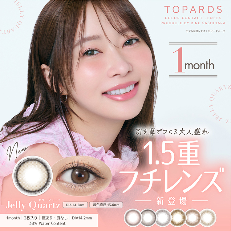 TOPARDS 1month(トパーズマンスリー)