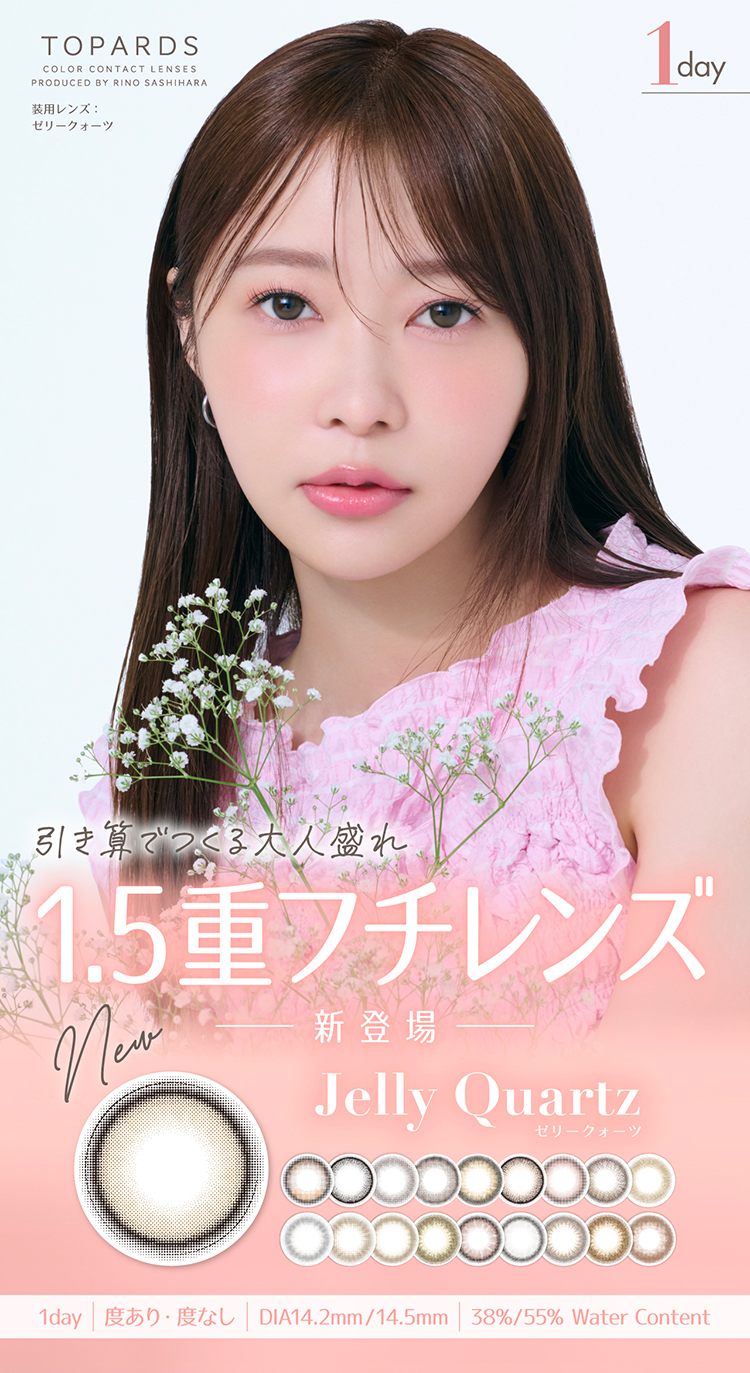 指原莉乃プロデュースカラコン「トパーズ」