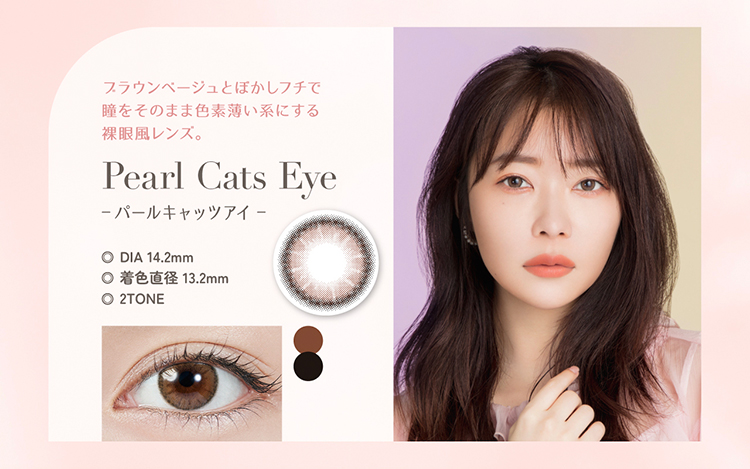 トパーズ「パールキャッツアイ」