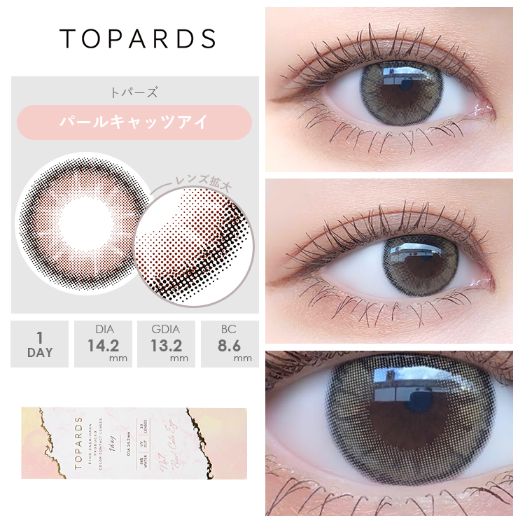 パールキャッツアイ装着画像1