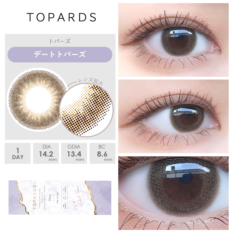 デートトパーズ装着画像1