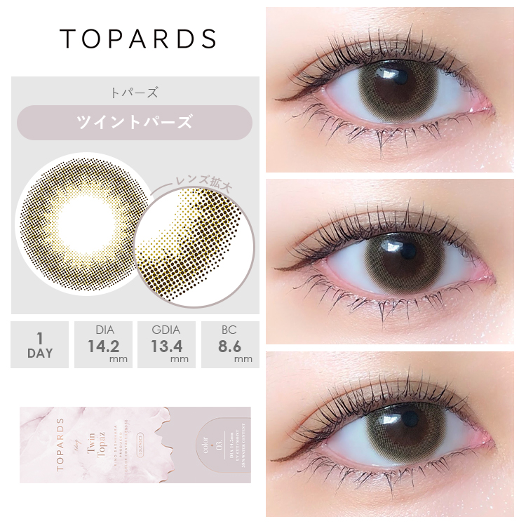 ツイントパーズ装着画像1