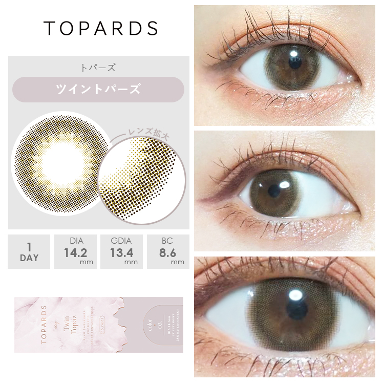 ツイントパーズ装着画像2