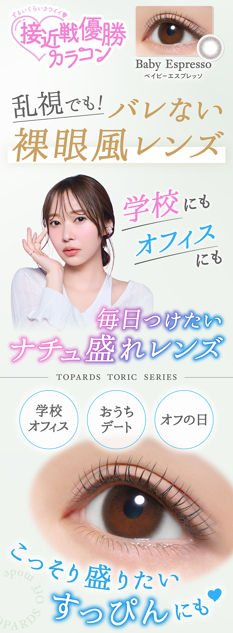 乱視でもバレない裸眼風レンズ