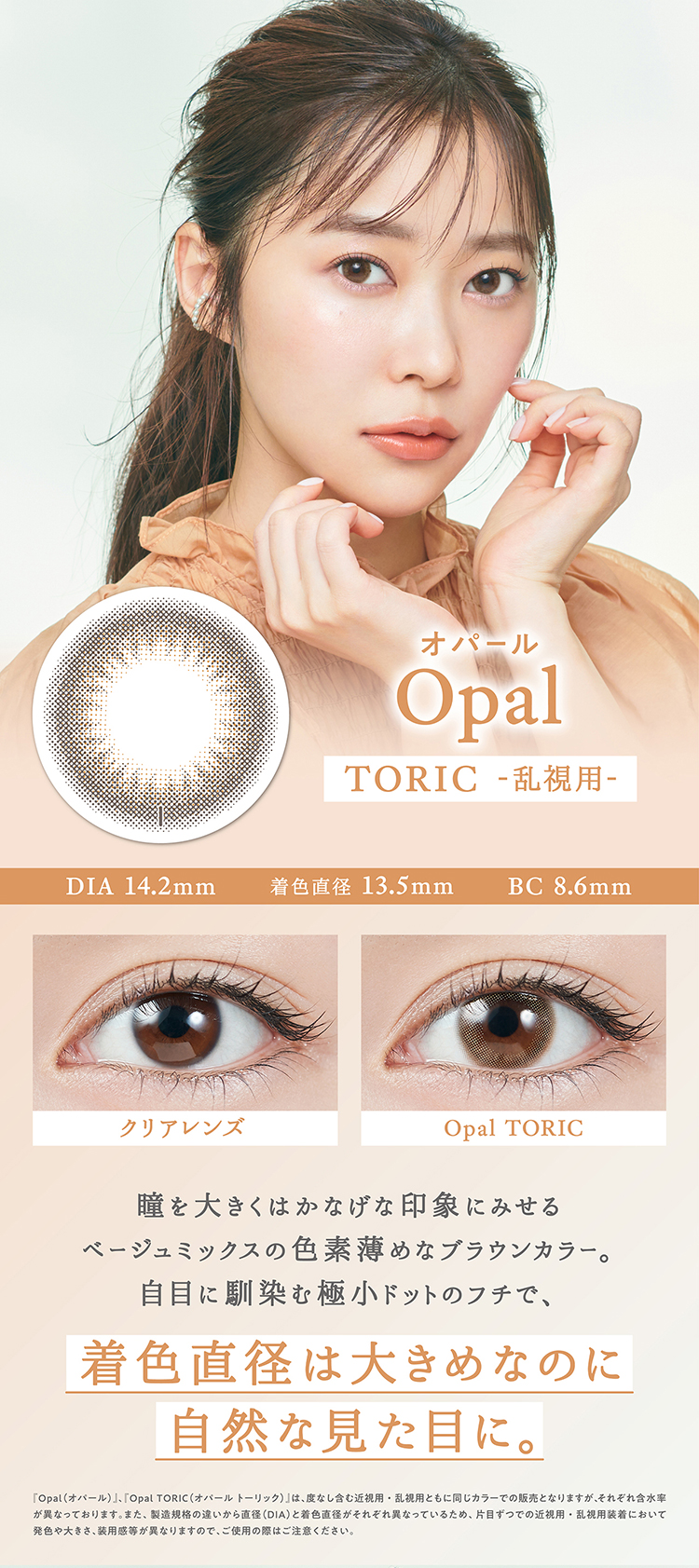 トパーズトーリック「オパール」