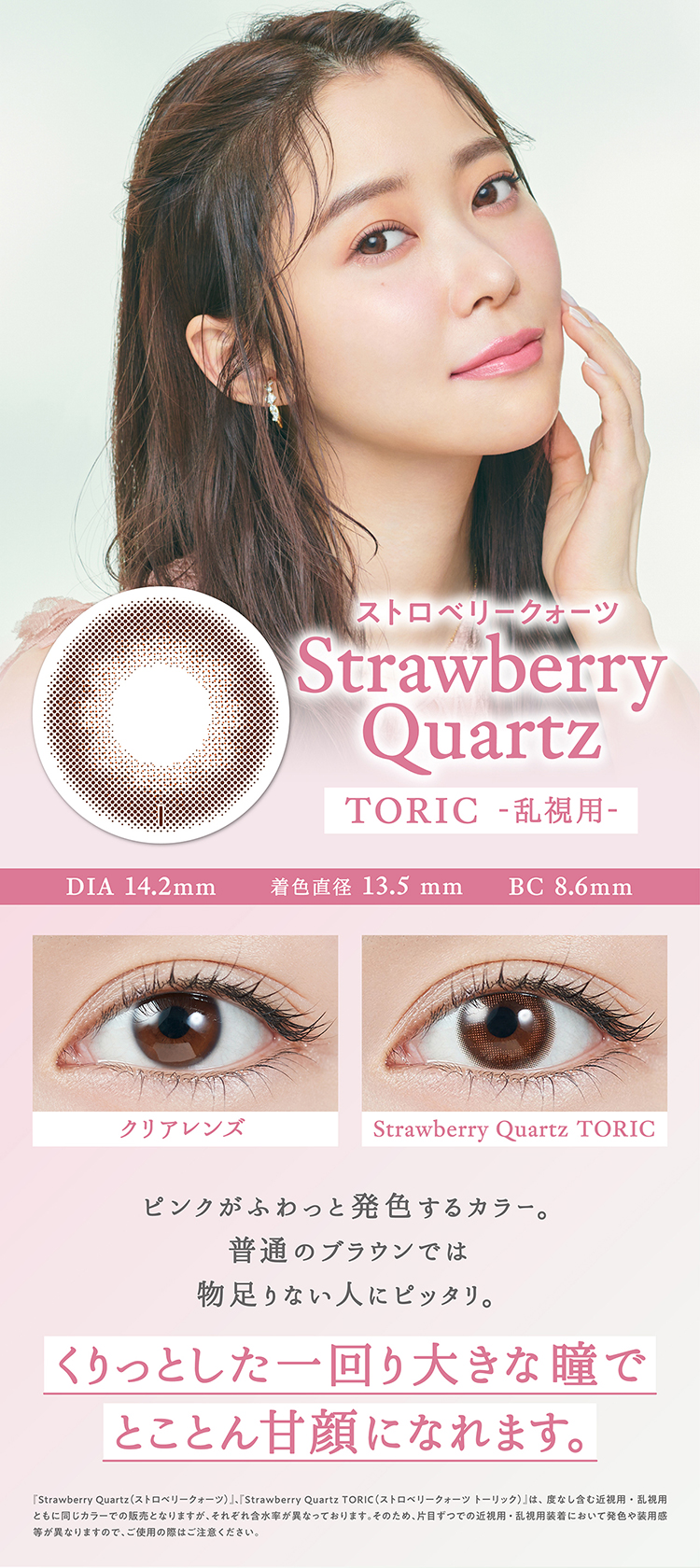 トパーズトーリック「ストロベリークォーツ」