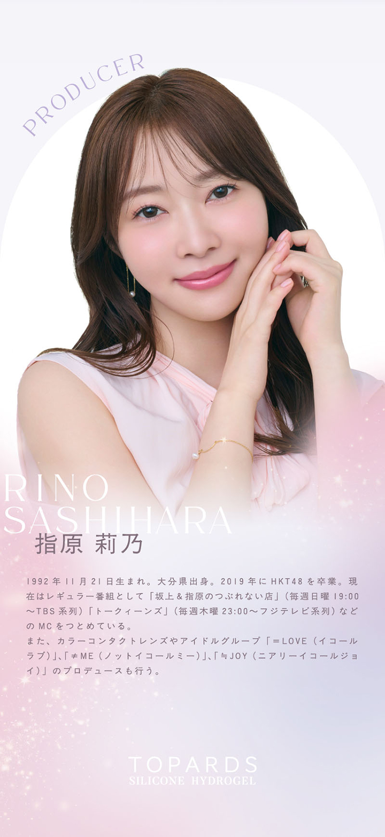 トパーズのプロデューサーはさっしーこと「指原莉乃(さしはらりの)」