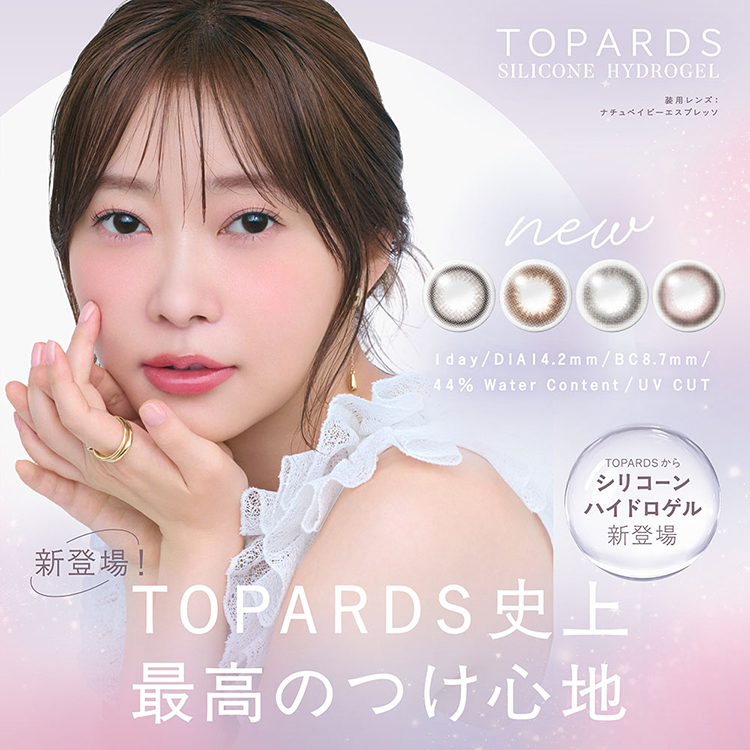 TOPARDS SILICONE HYDROGEL(トパーズシリコーンハイドロゲル)