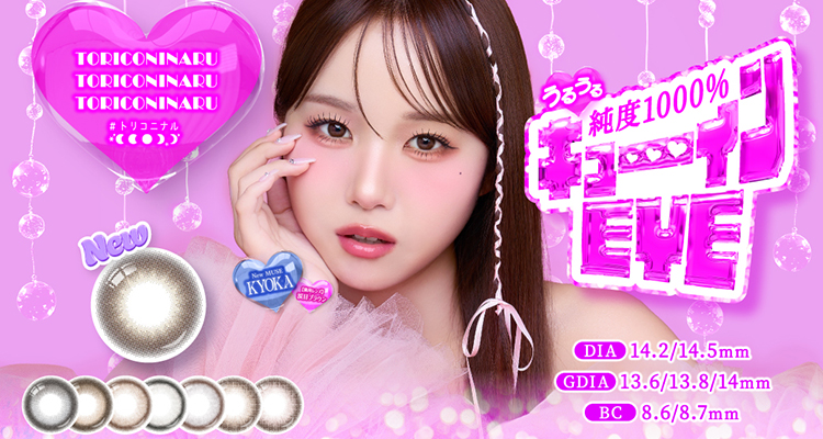 TORICONINARU(トリコニナル)