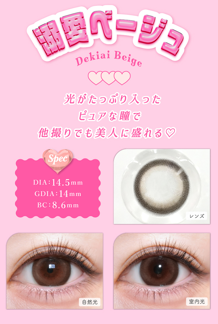 トリコニナル「溺愛ベージュ」