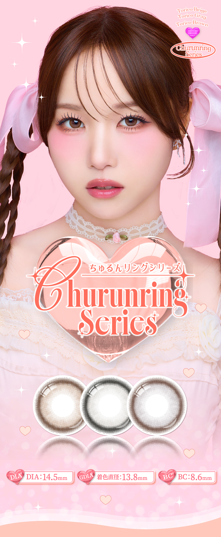 トリコニナルのちゅるんリングシリーズ