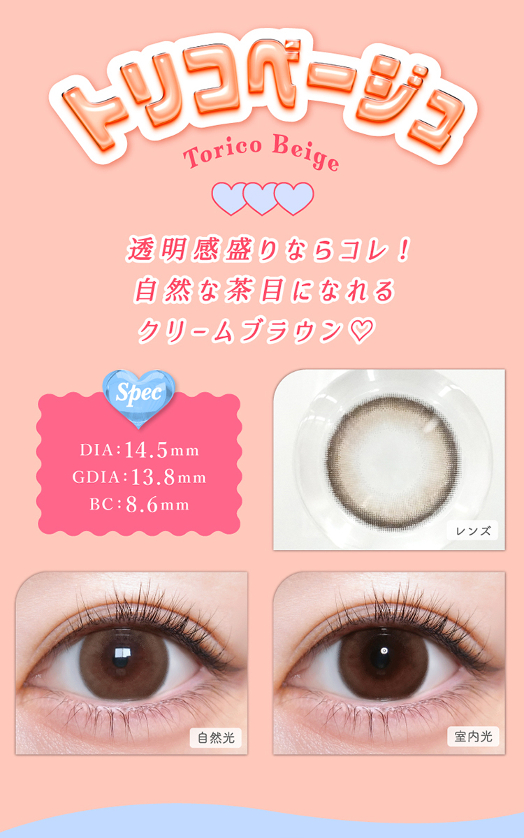 トリコニナル「トリコベージュ」