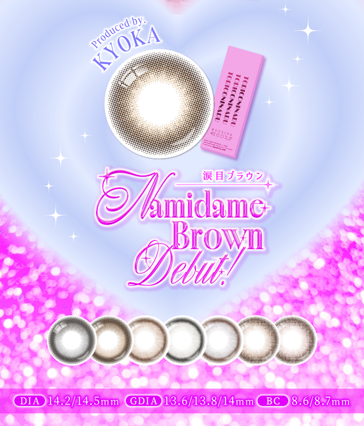 トリコニナルにプロデュースカラー登場！