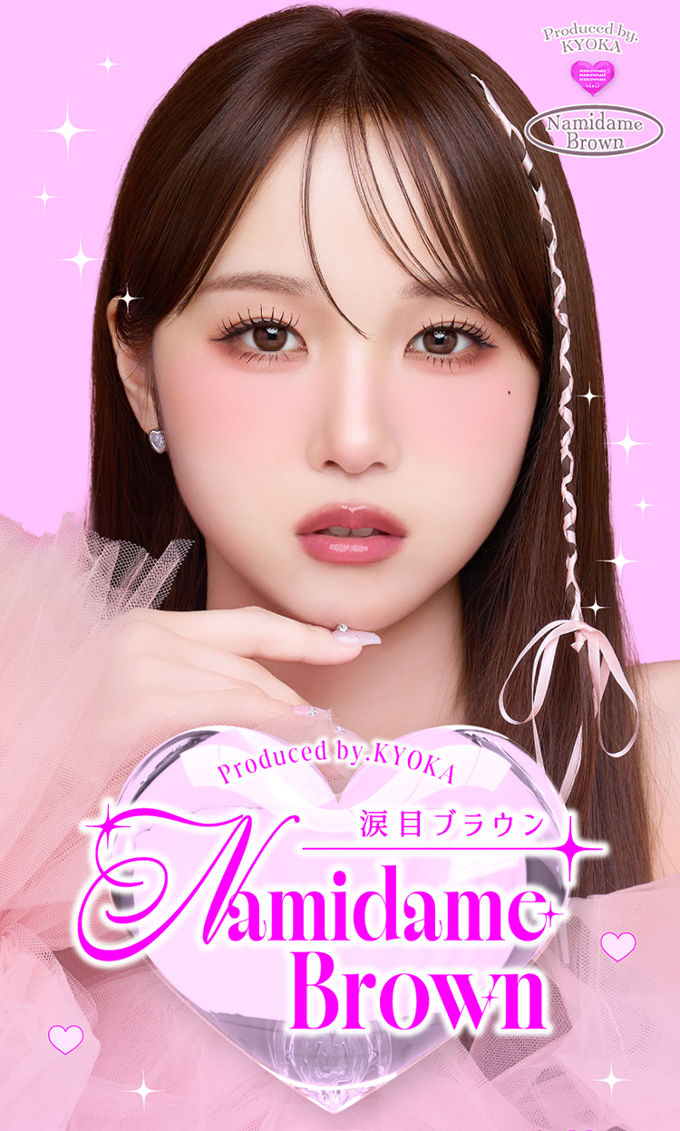 トリコニナル「涙目ブラウン」