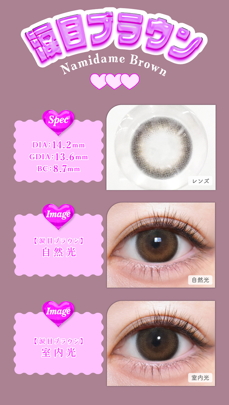 トリコニナル「涙目ブラウン」