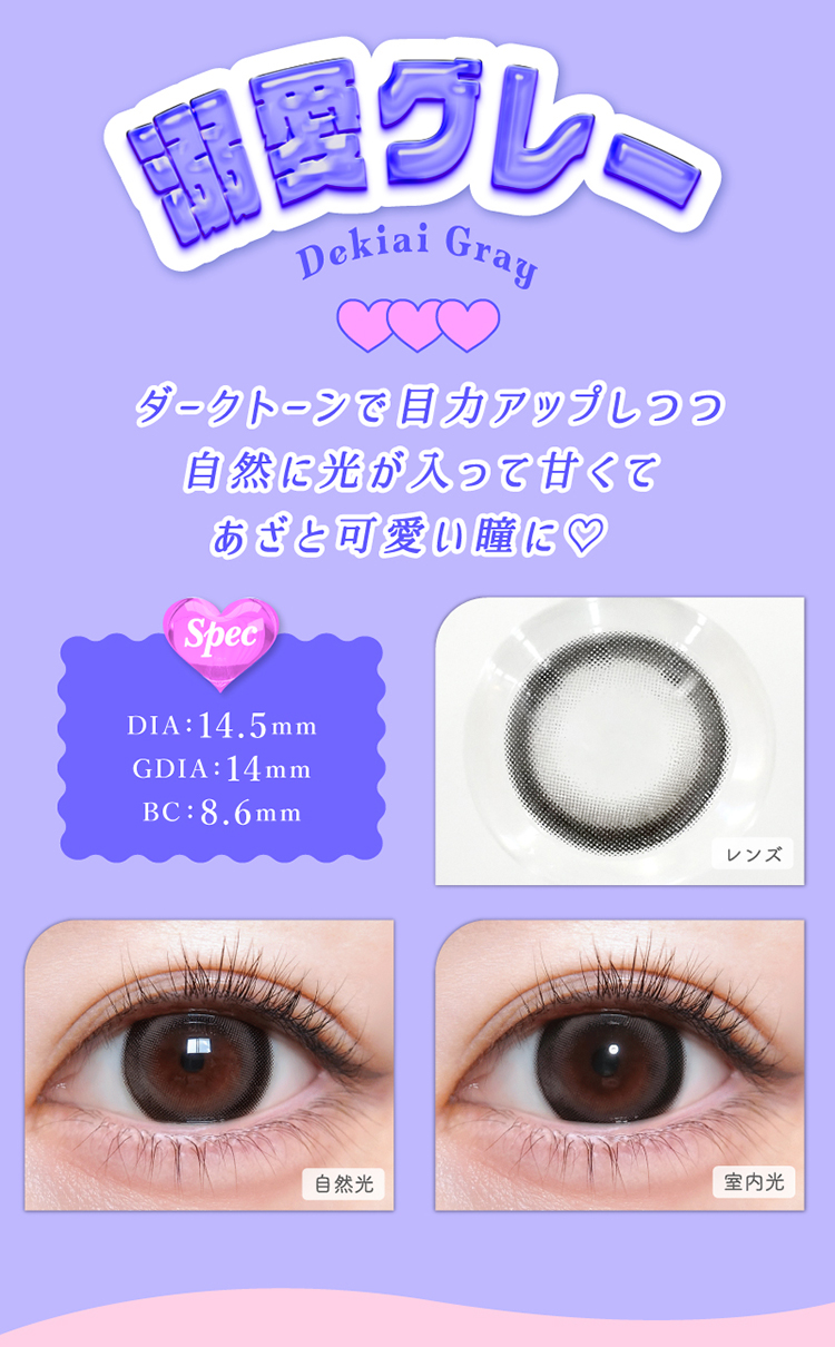 トリコニナル 「溺愛グレー」