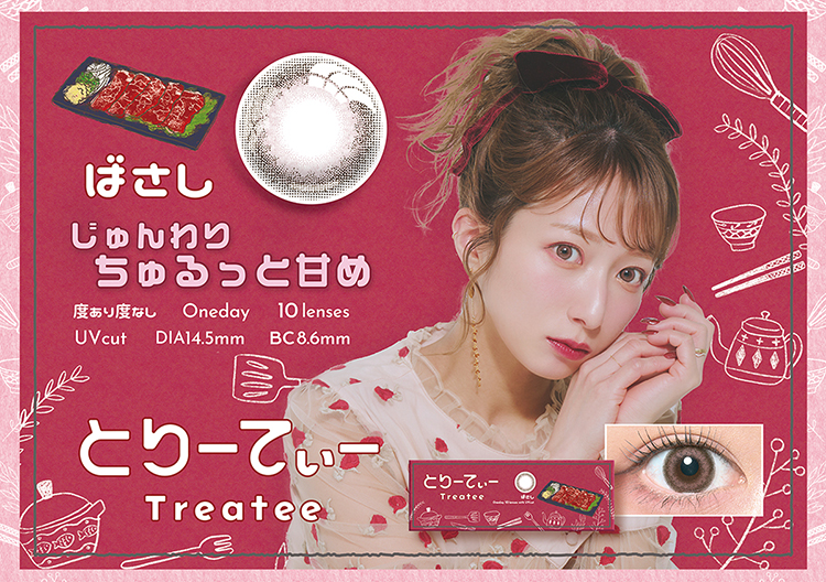 とりーてぃー「ばさし」