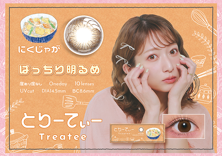 とりーてぃー「にくじゃが」