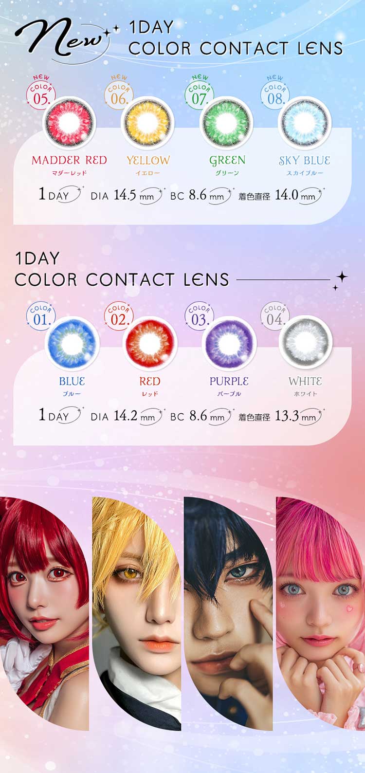 しっかり高発色のコスプレカラコン「トロンプルイユワンデー」