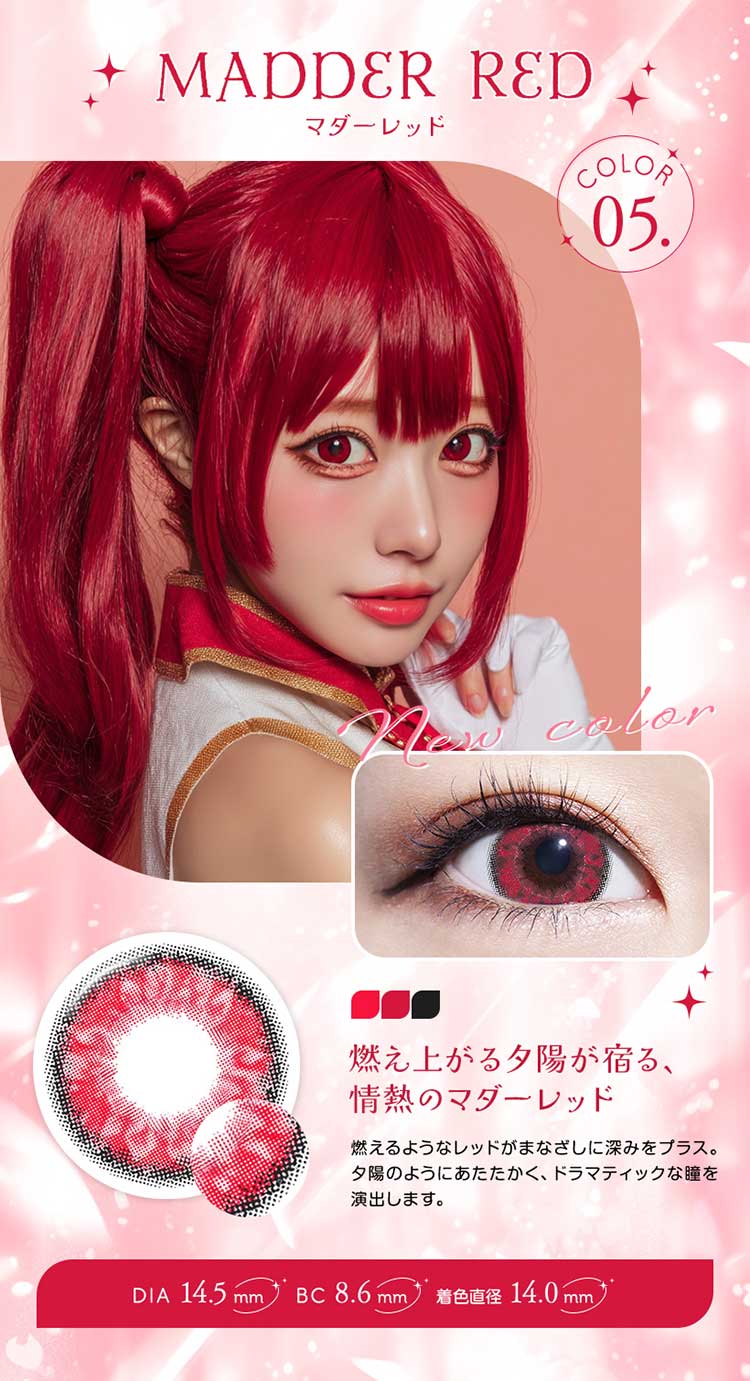 しっかり高発色のコスプレカラコン「トロンプルイユワンデー」