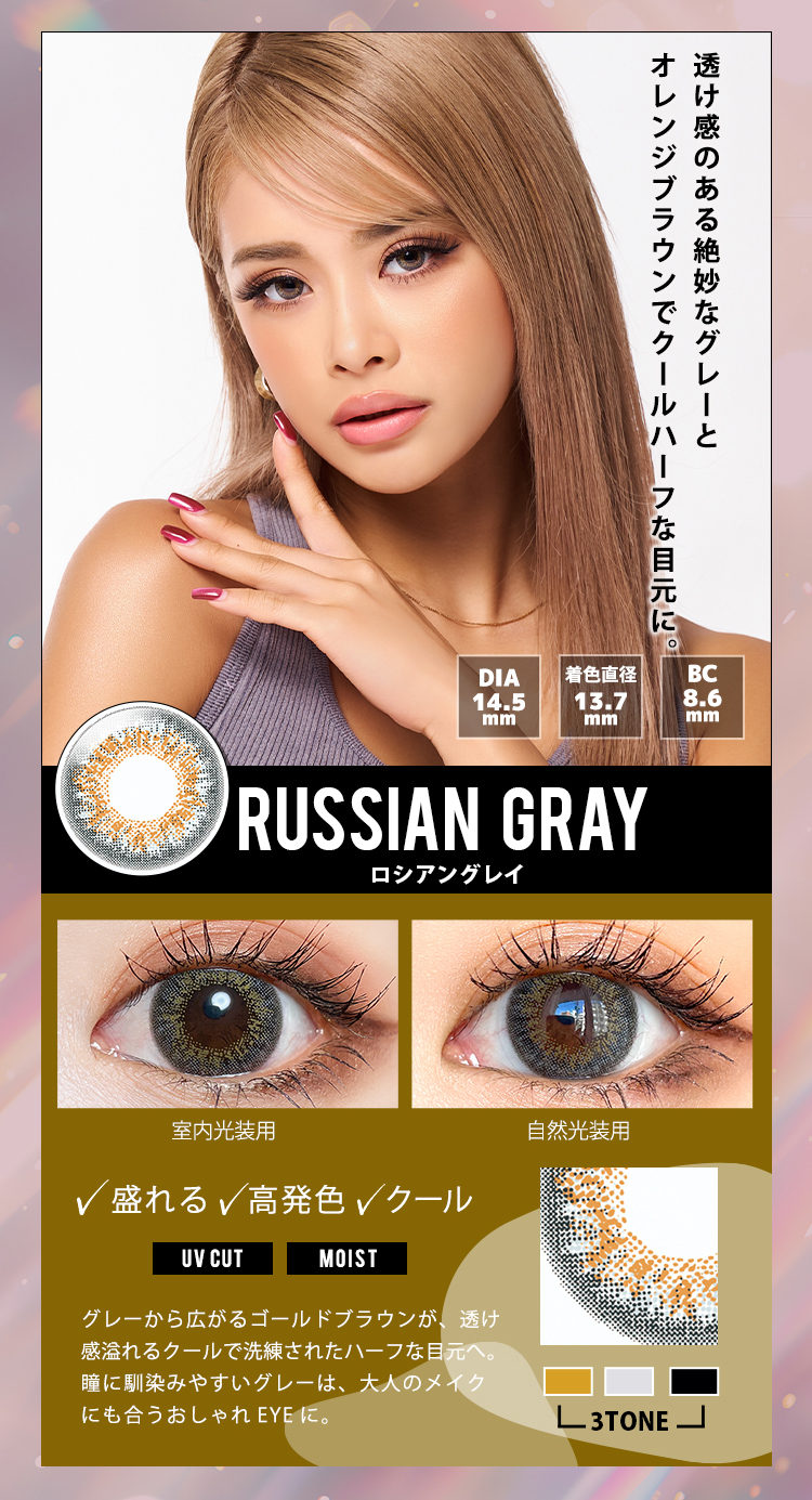 トゥインクルアイズワンデーUVプラス「ロシアングレイ」