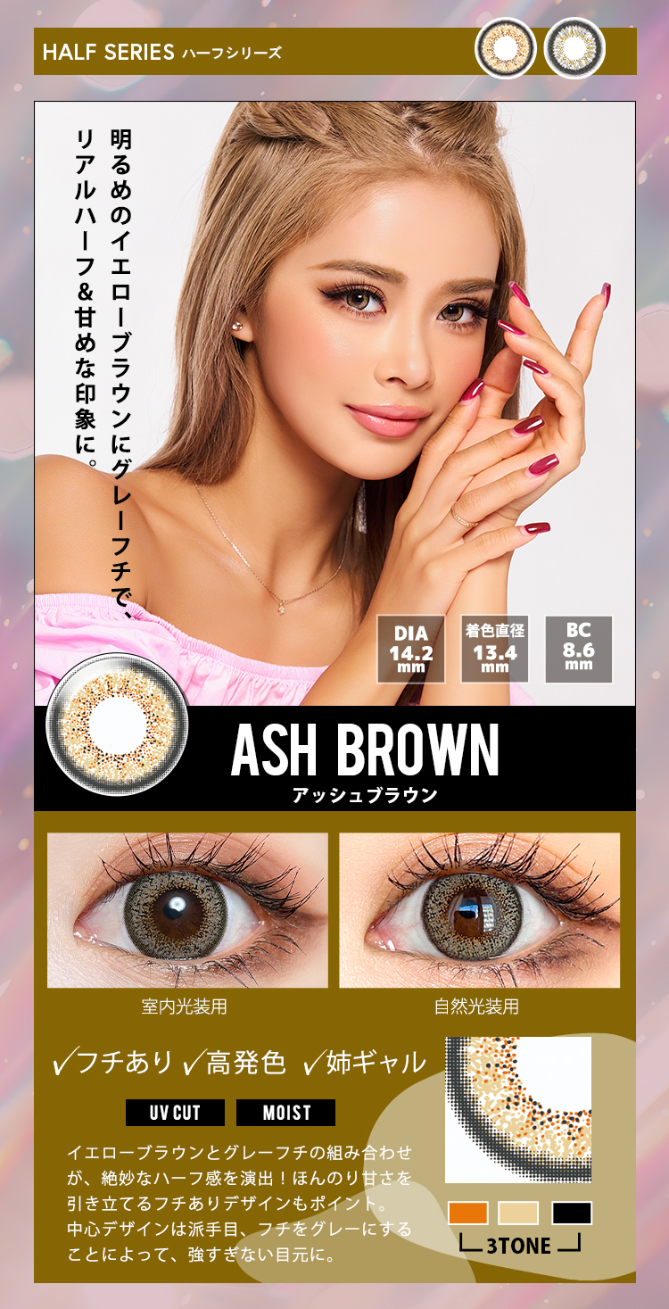 トゥインクルアイズワンデーUVプラス「アッシュブラウン」