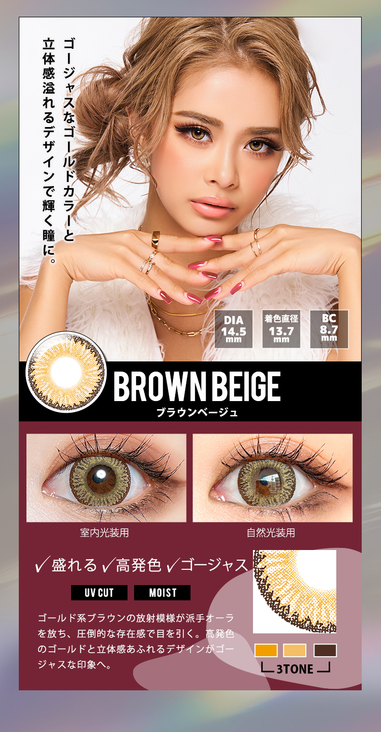 トゥインクルアイズマンスリー「ブラウンベージュ」