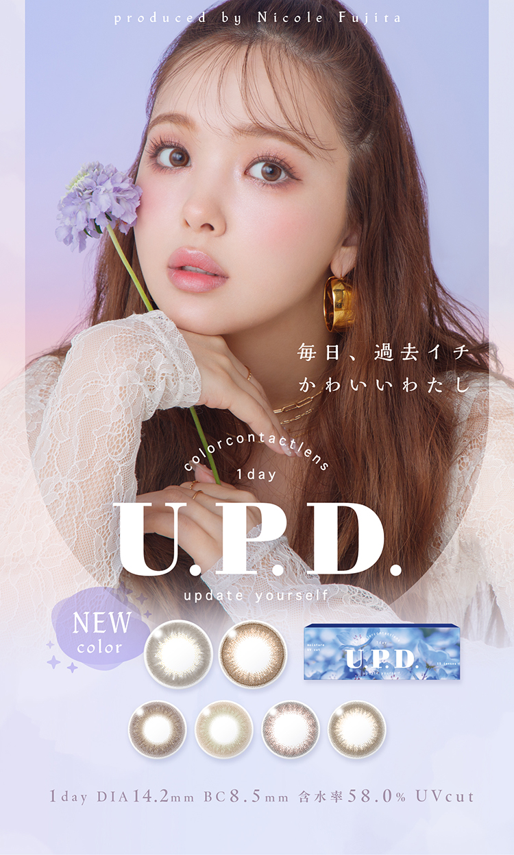 にこるんプロデュースのワンデーカラコン「アプデ」