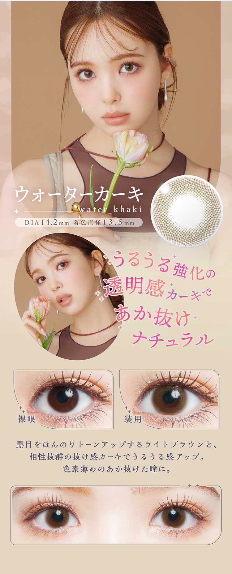 にこるんプロデュースのワンデーカラコン「アプデ」