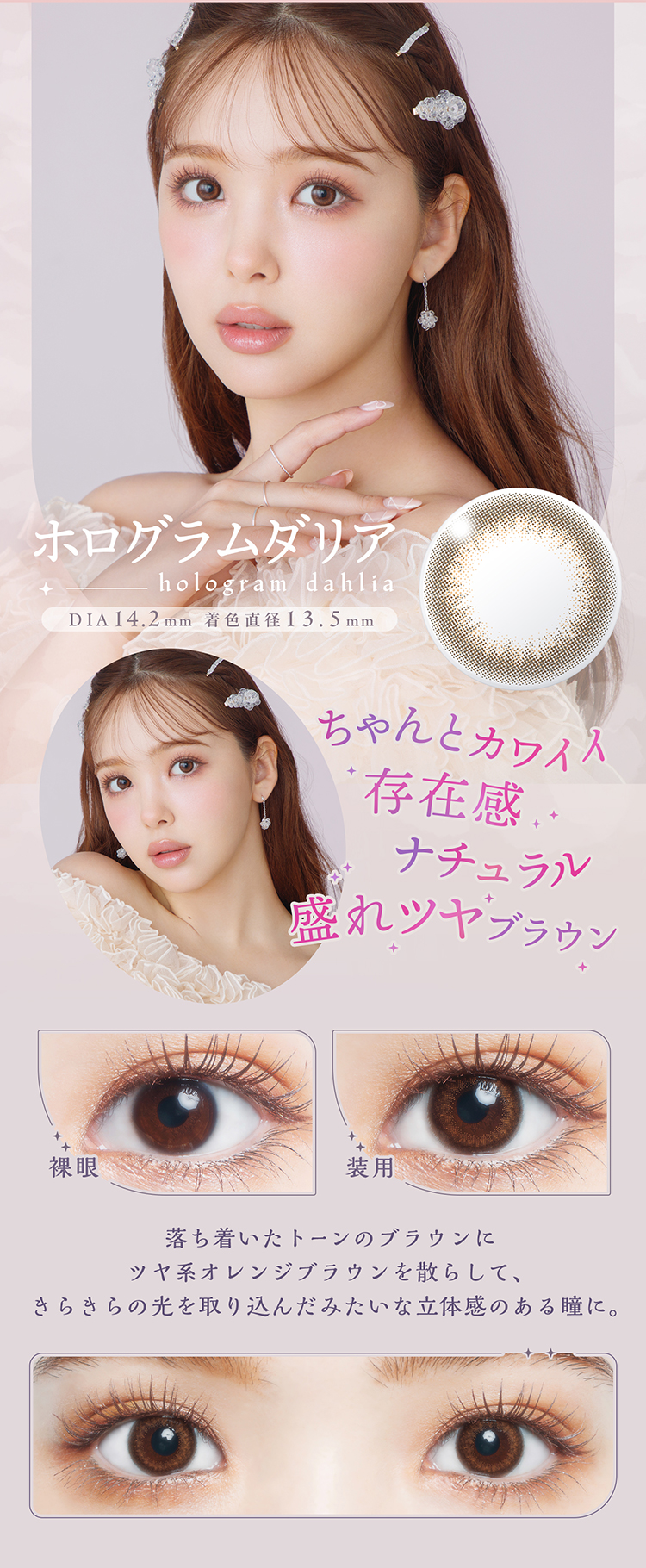 にこるんプロデュースのワンデーカラコン「アプデ」