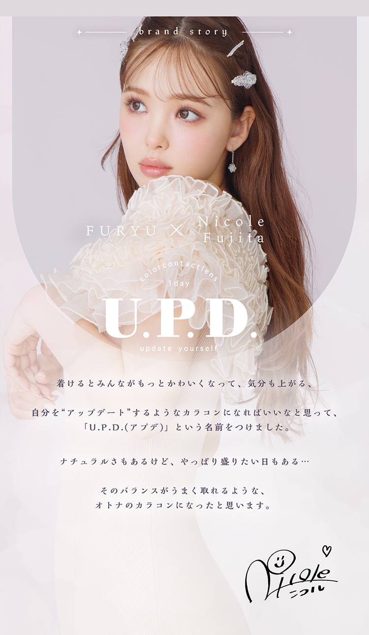 にこるんプロデュースのワンデーカラコン「アプデ」