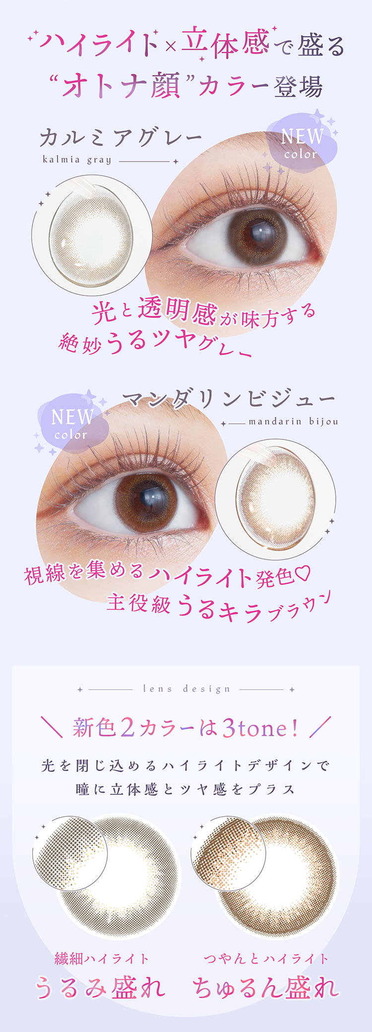 にこるんプロデュースのワンデーカラコン「アプデ」