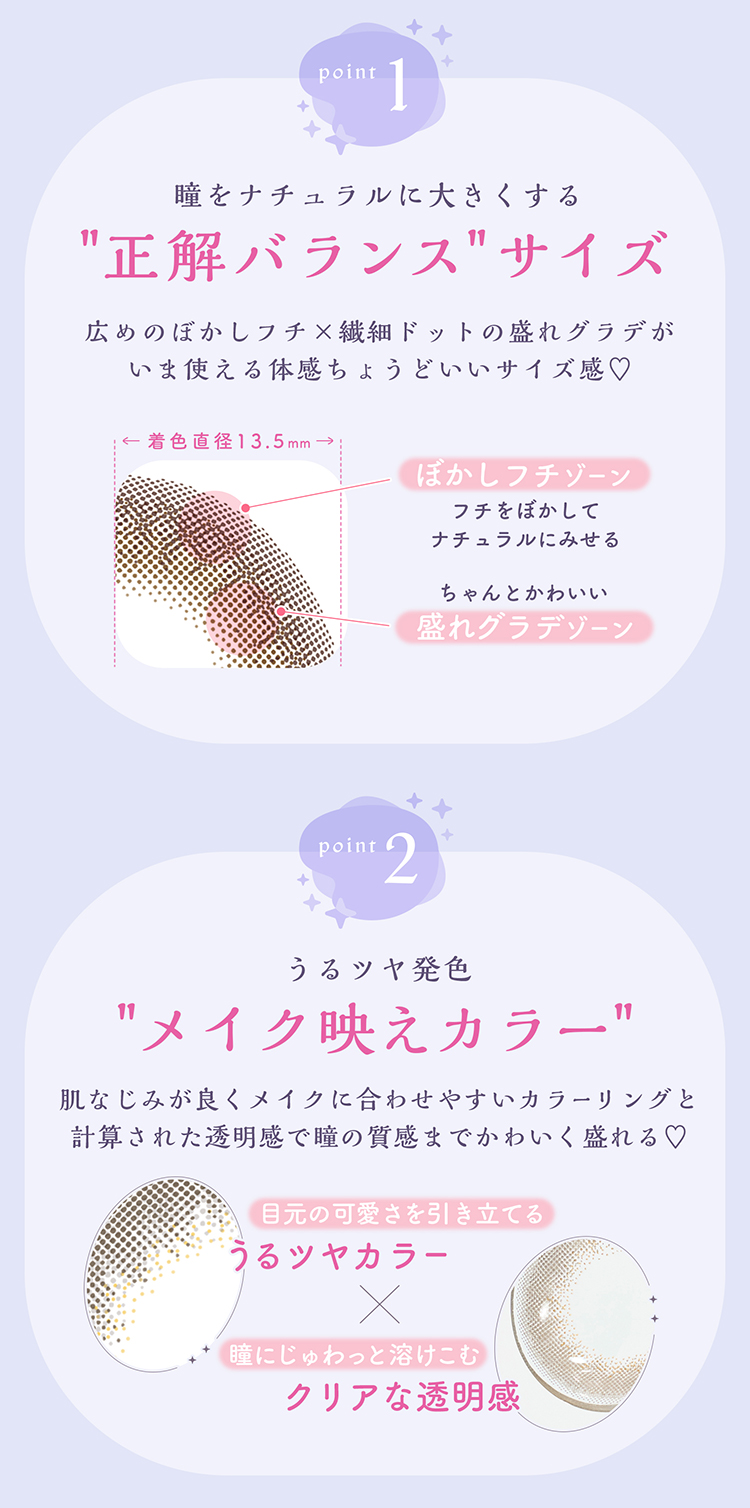 にこるんプロデュースのワンデーカラコン「アプデ」