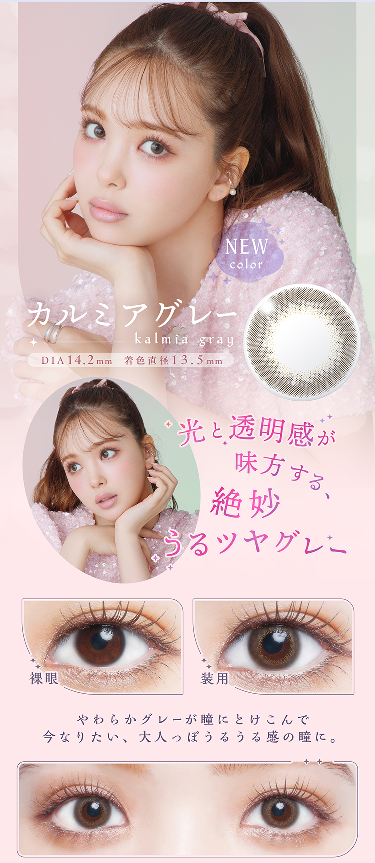 にこるんプロデュースのワンデーカラコン「アプデ」