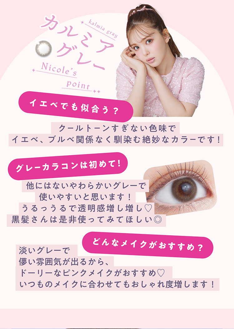 にこるんプロデュースのワンデーカラコン「アプデ」