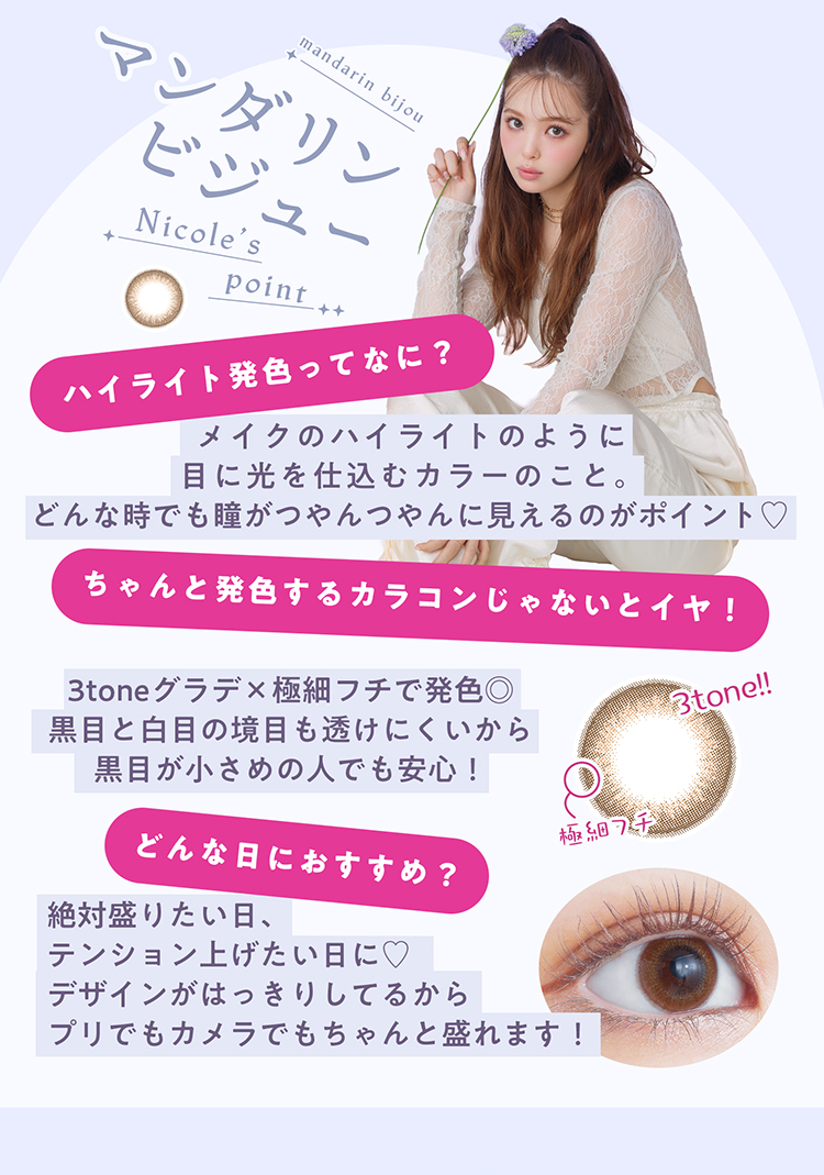 にこるんプロデュースのワンデーカラコン「アプデ」