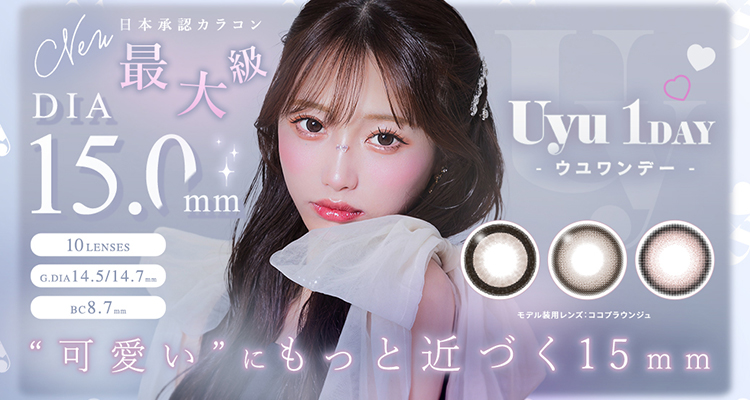 Uyu1day（ウユワンデー）