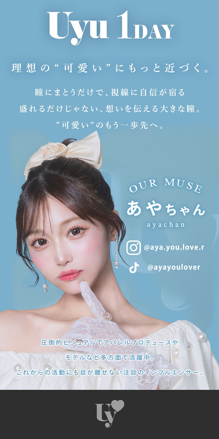 ウユワンデーのイメージモデル「あやちゃん」