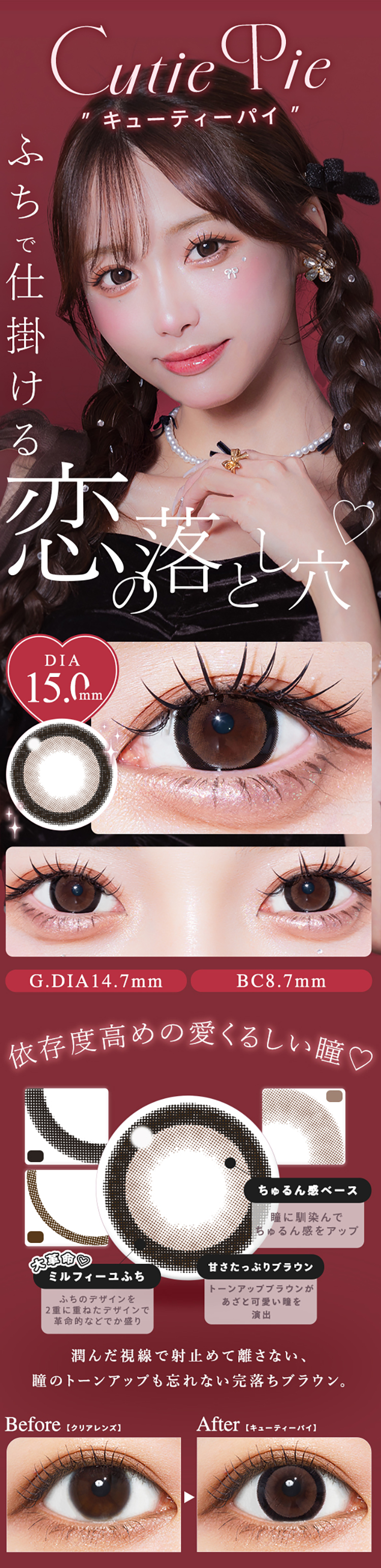 ウユワンデー「キューティーパイ」