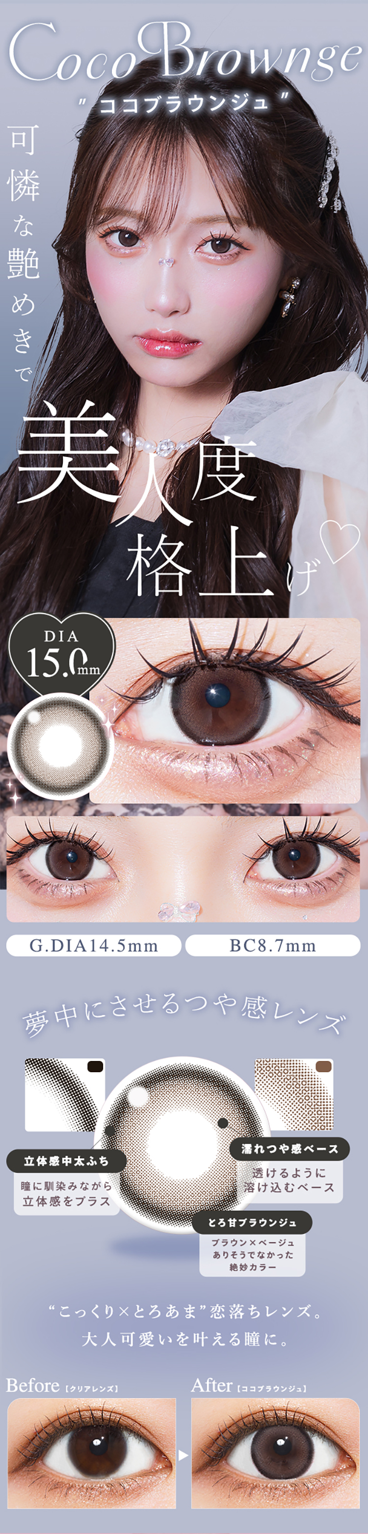 ウユワンデー「ココブラウンジュ」