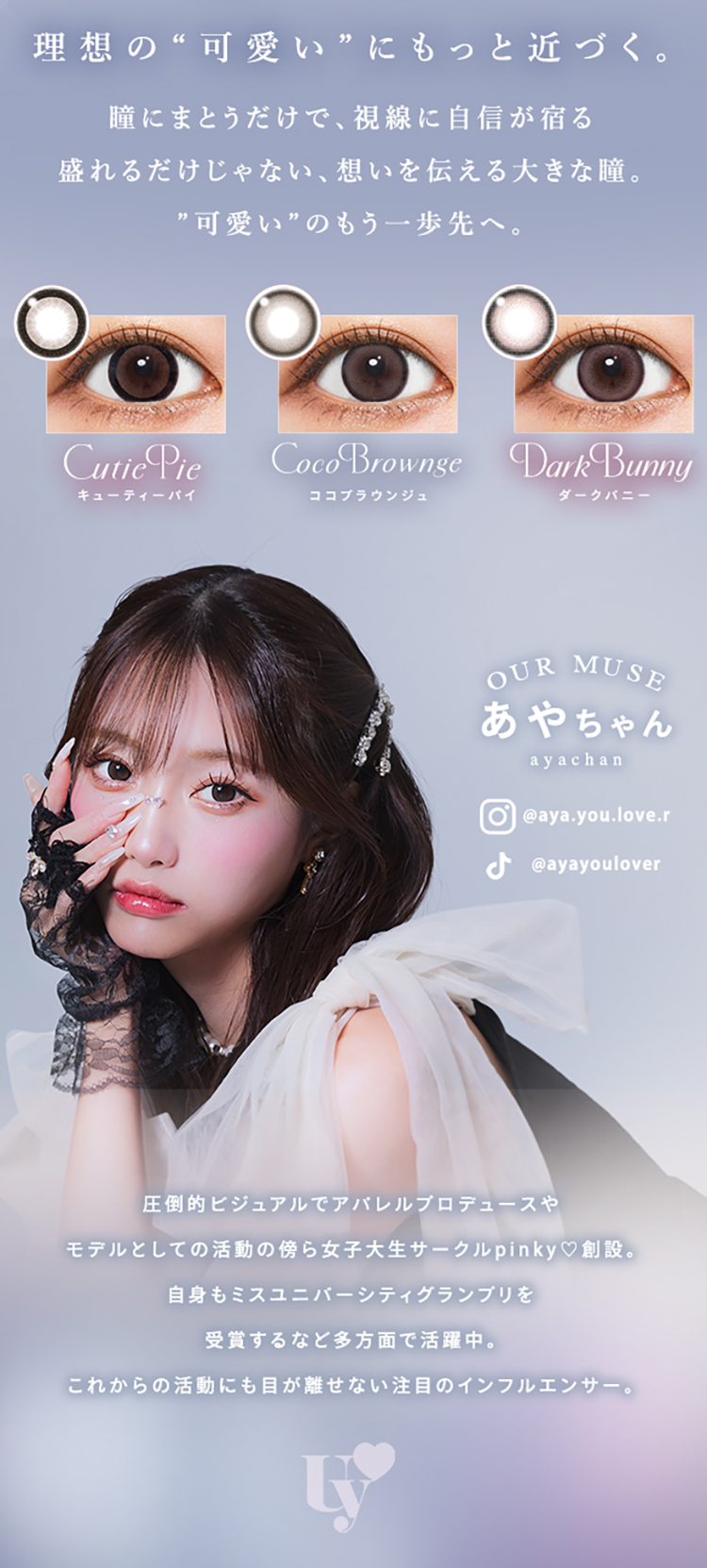 ウユワンデーのイメージモデル「あやちゃん」