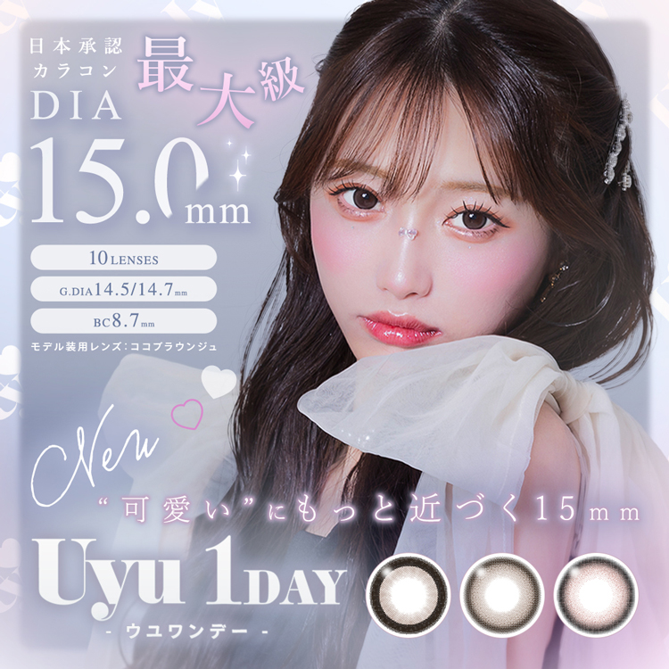 Uyu1day（ウユワンデー）