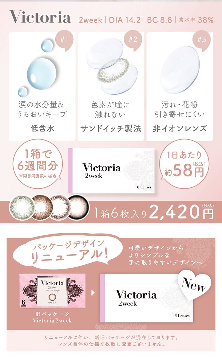 ヴィクトリアツーウィーク/Victoria 2WEEK