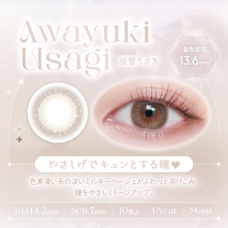 ビュームワンデー「淡雪うさぎ」