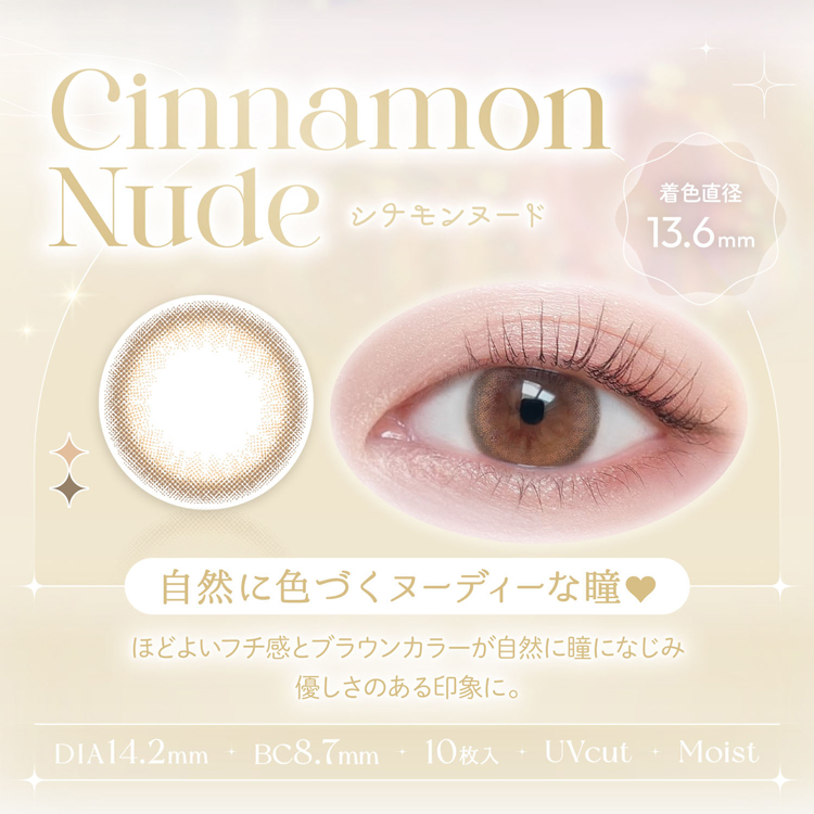 ビュームワンデー「シナモンヌード」