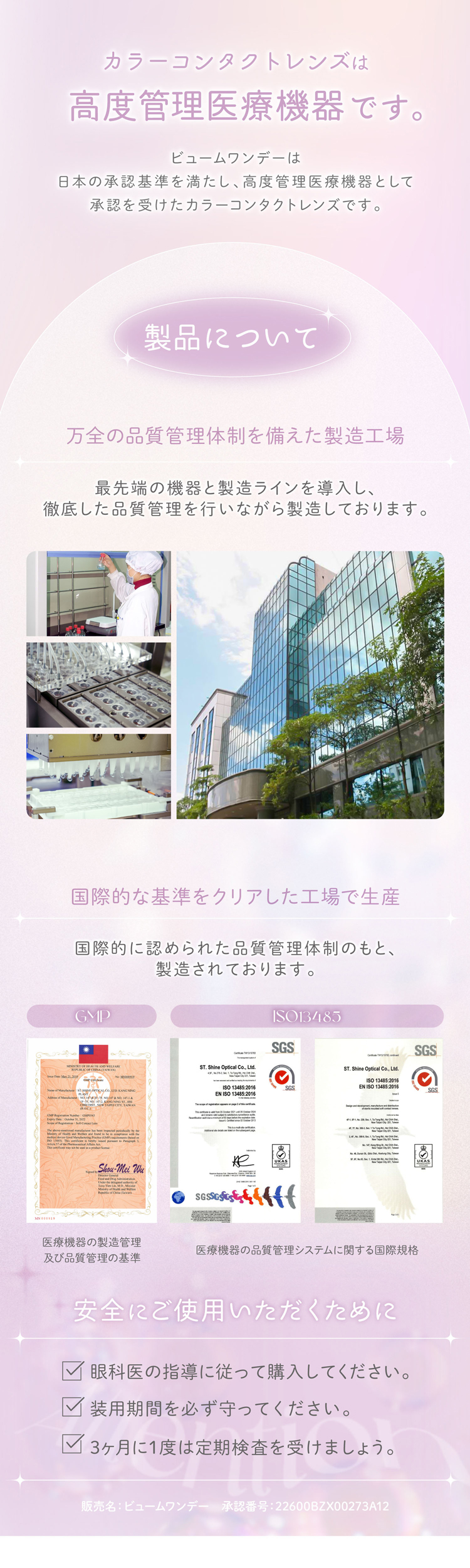 ビュームワンデーは安心安全の承認を受けたカラーコンタクトレンズ