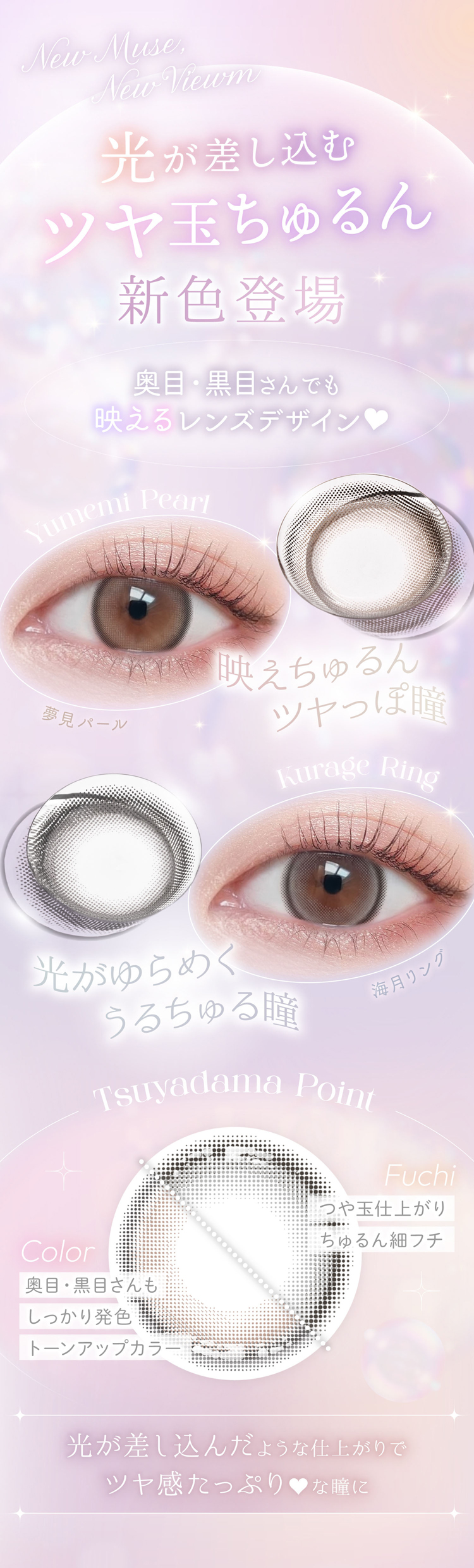 つや玉ちゅるんな新色登場！