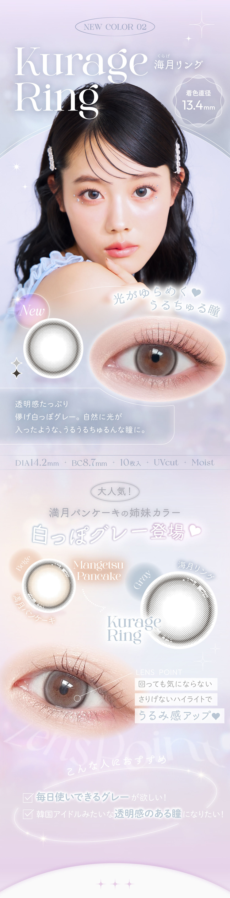 ビュームワンデー「海月リング」