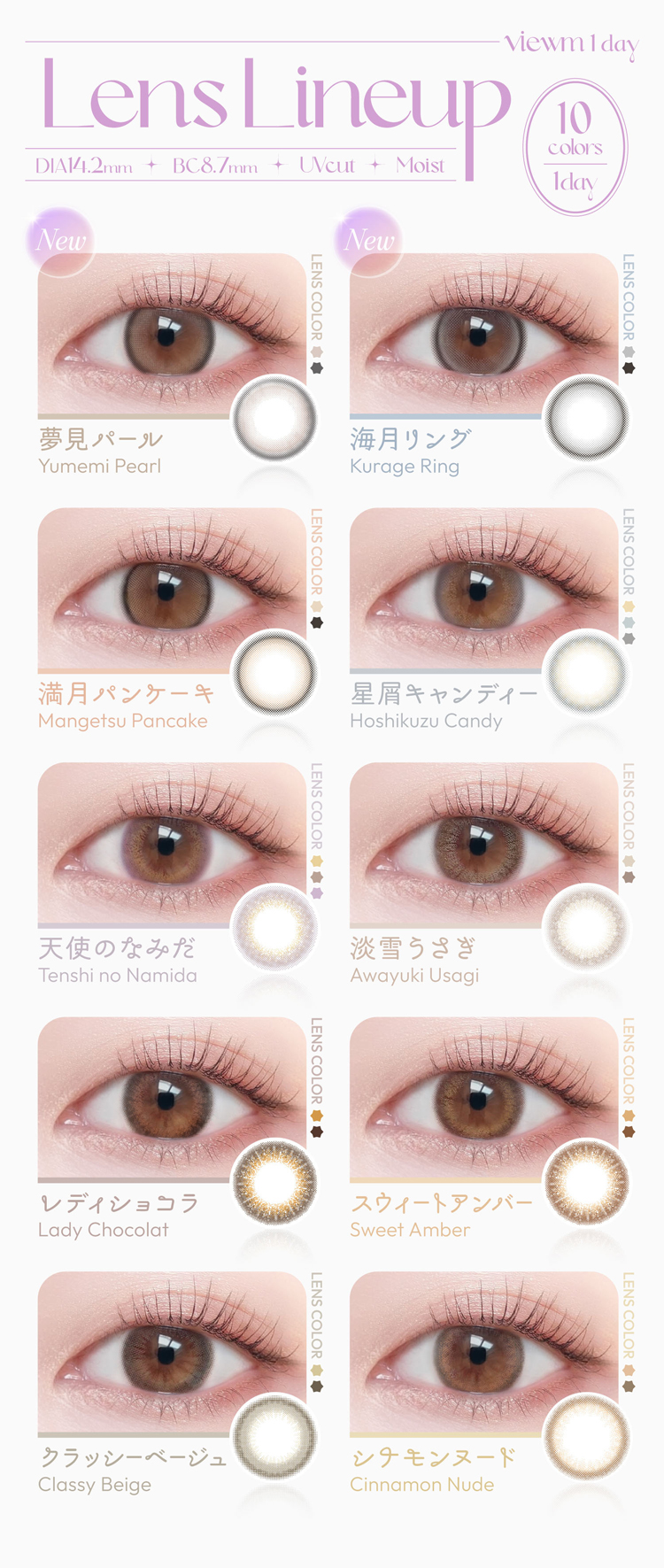 ビュームワンデーの全色カラーラインナップ