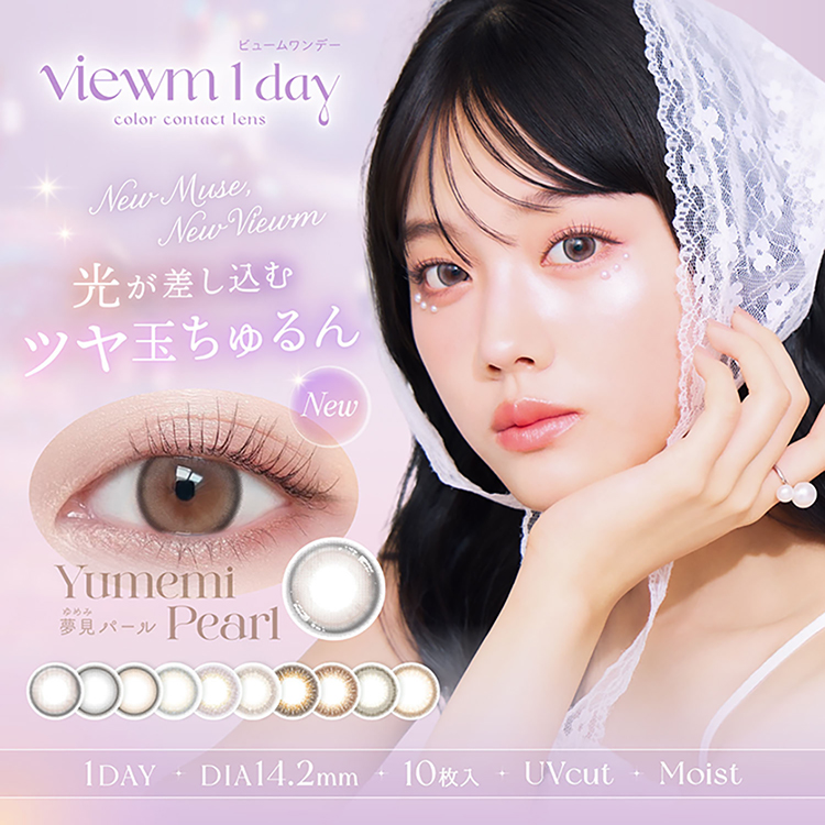 Viewm1day(ビュームワンデー)
